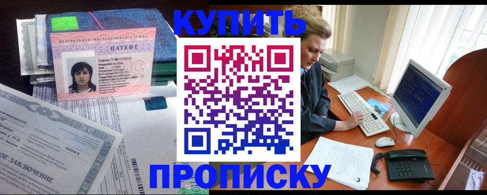 прописка регистрация в Ясном