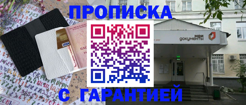 прописка для военкомата в Ясном